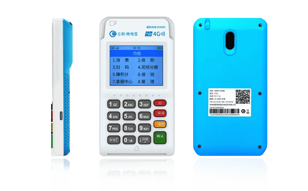 南陵立刷电签POS机