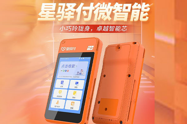 南陵国通微电签POS机